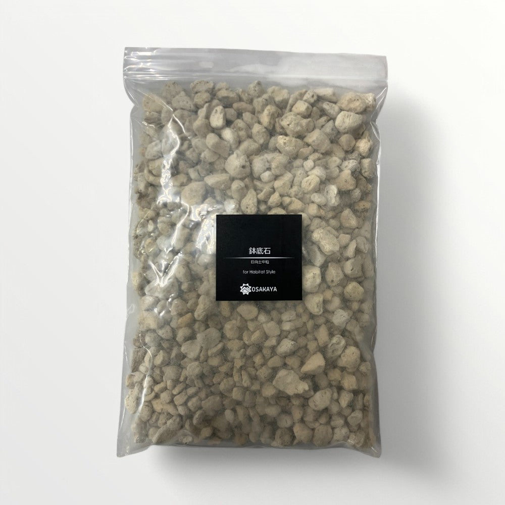 鉢底石 (日向土 中粒) 約0.8L
