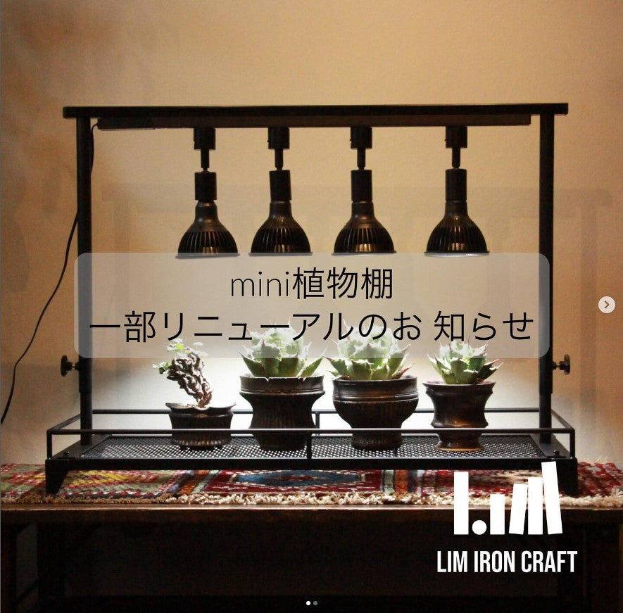 Lim Iron craft ミニ植物棚ダクトレール付き