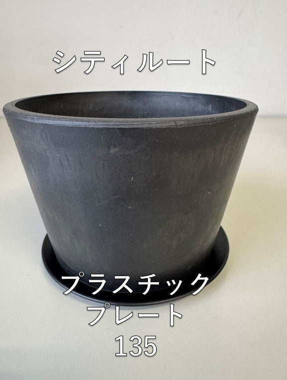marvista プラスチックポット シティールートBK