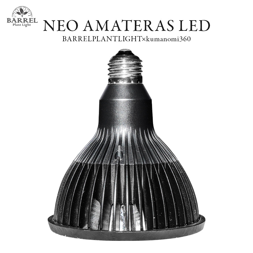BARREL 植物育成ライト NEO AMATERAS 20W