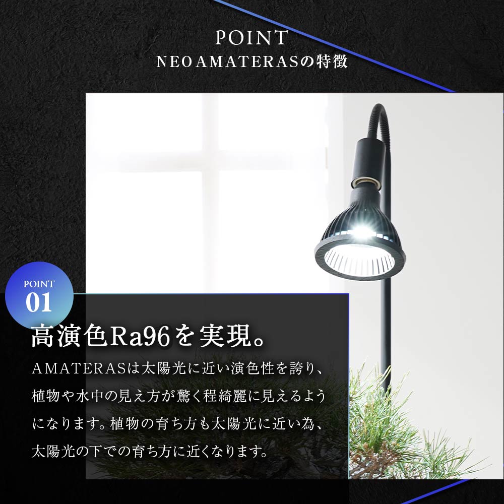 BARREL 植物育成ライト NEO AMATERAS 20W