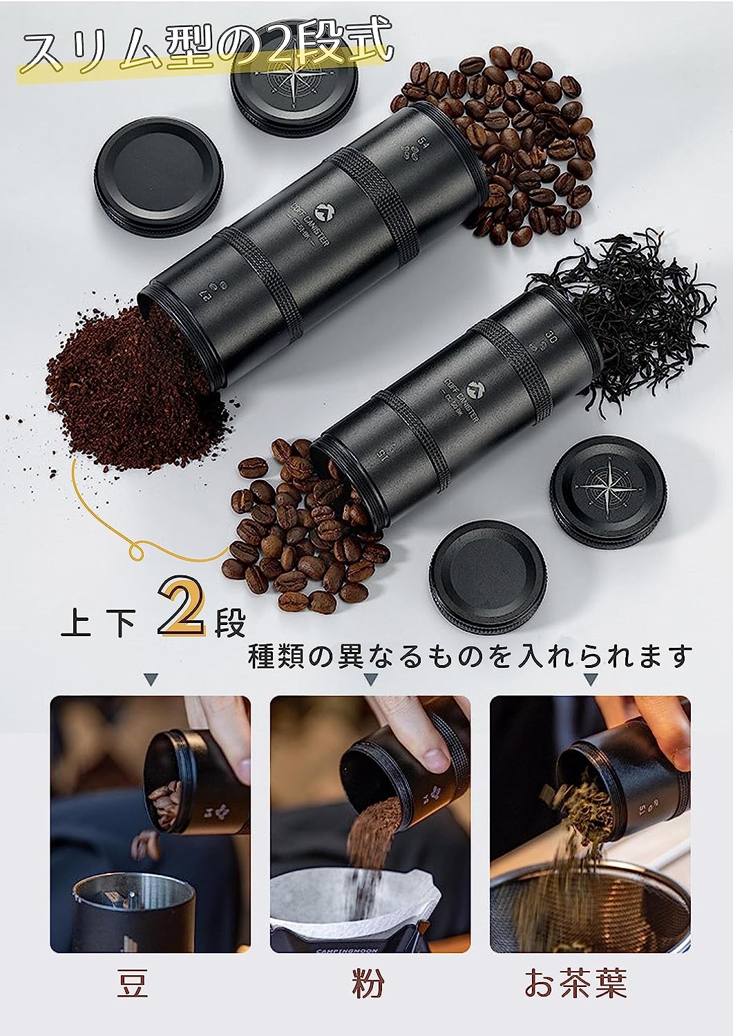 Campingmoon キャンプ コーヒー キャニスター M 2段式 CC-51-BK