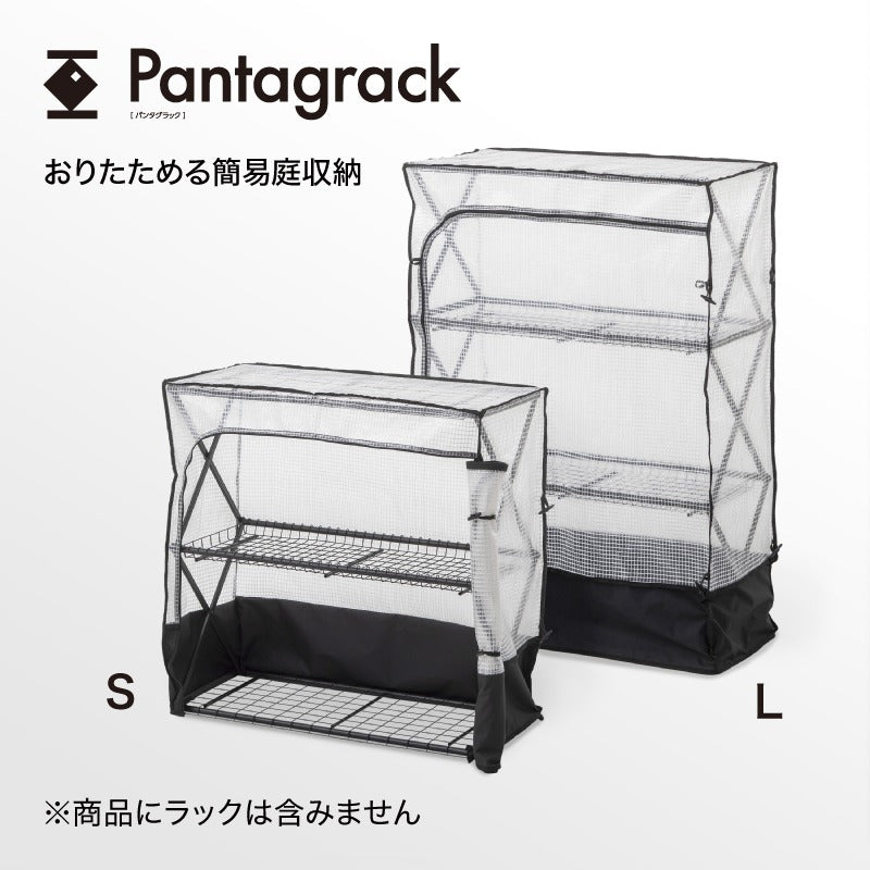 パンタグラック L用カバー