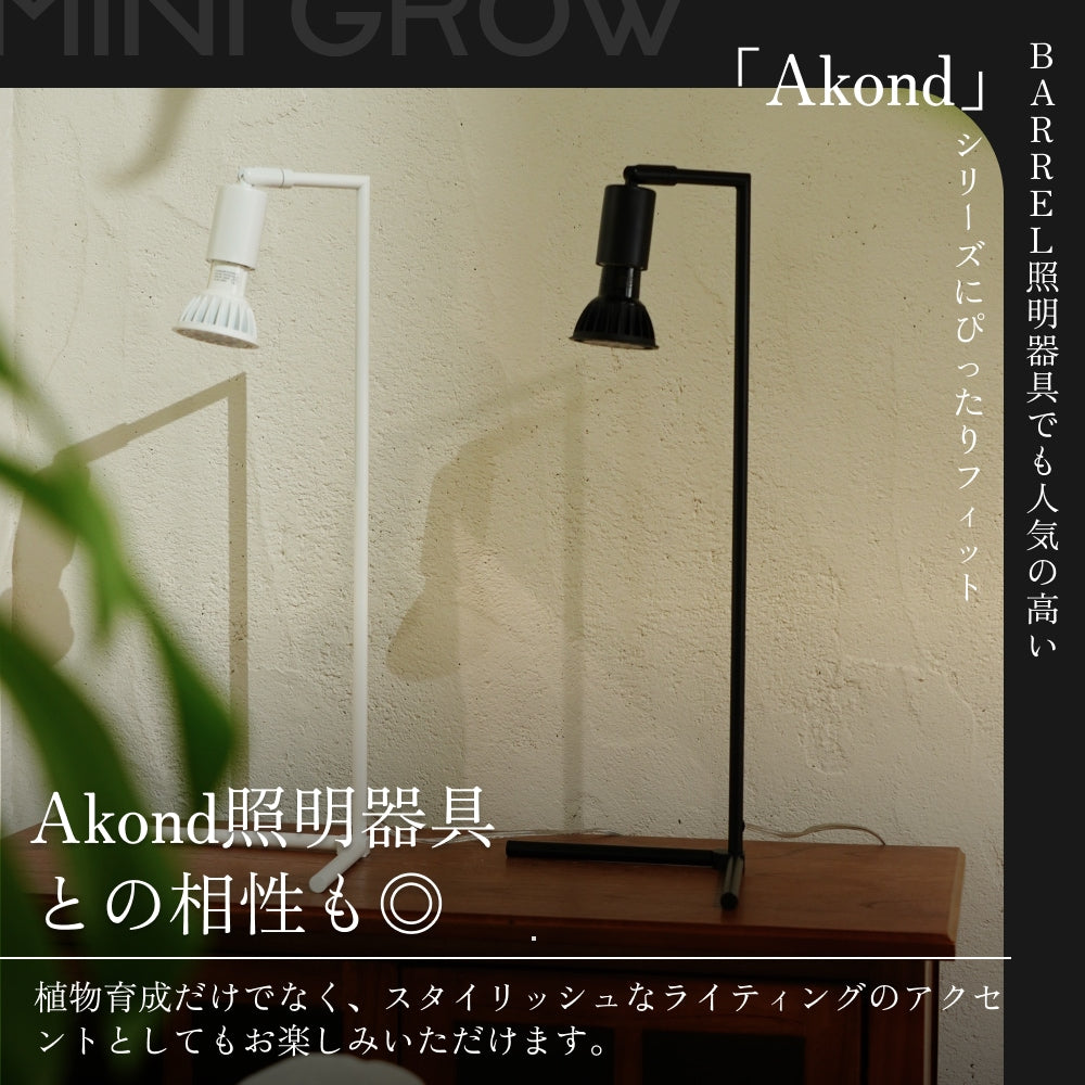 BARREL MINI GROW-SUN9W 4000Kブラック