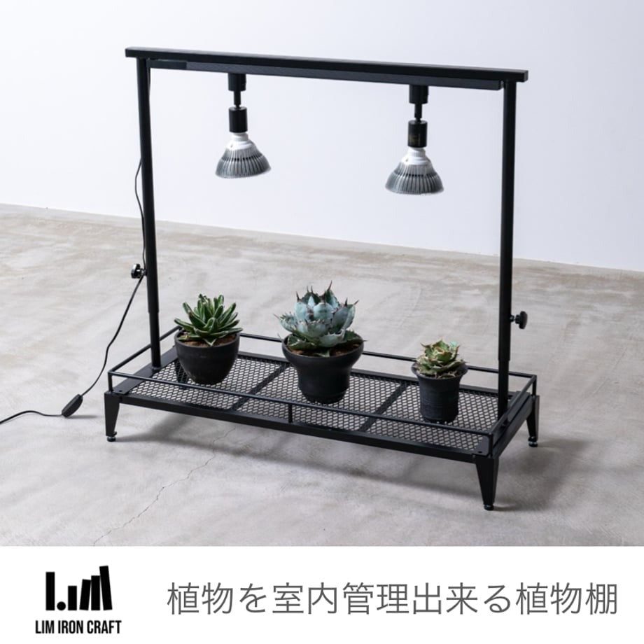 Lim Iron craft ミニ植物棚ダクトレール付き