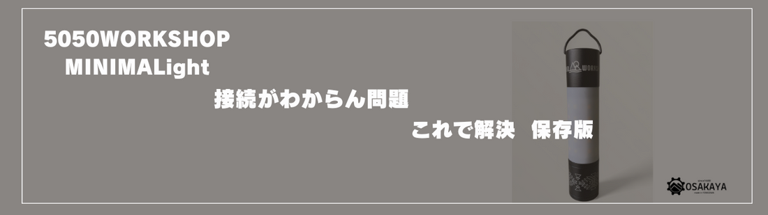 5050WORKSHOPのTRIPOD(三脚)の接続について