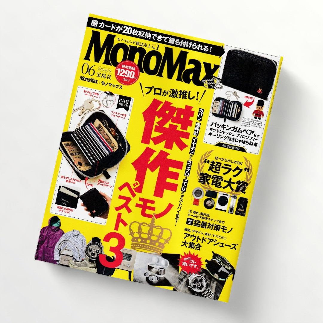 【MonoMax 2024年6月号】に掲載されました – OSAKAYA OFFICIAL ONLINE STORE