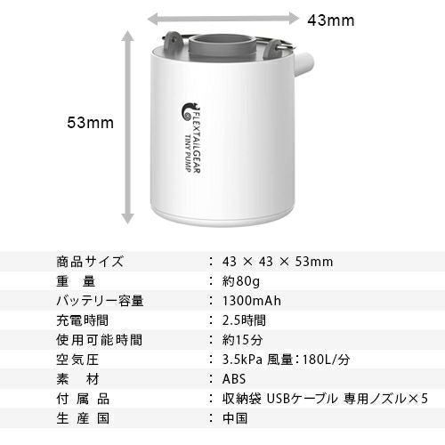 FLEXTAIL タイニーポンプ