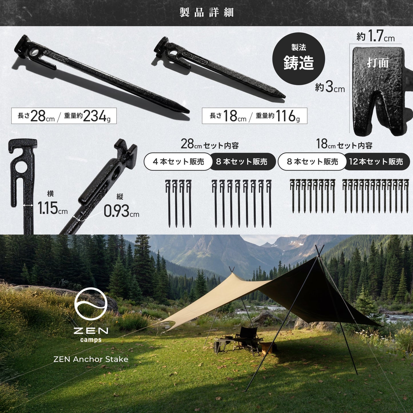 ZENcamps アンカーステイク28cm (8本セット)