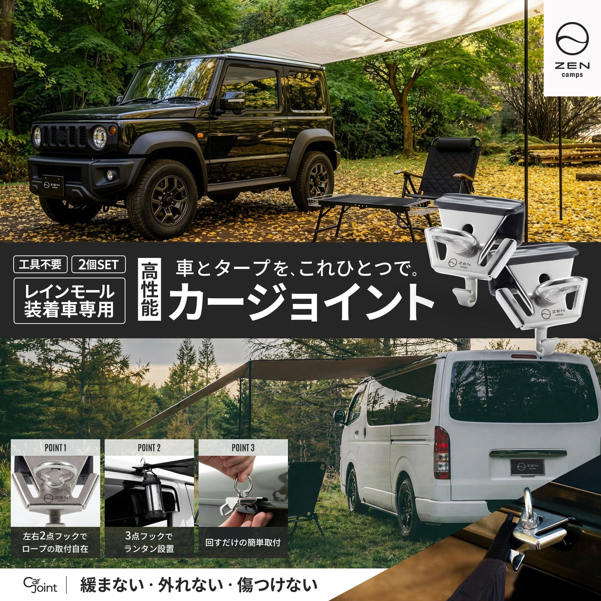 カーサードタープジョイント(2個セット)