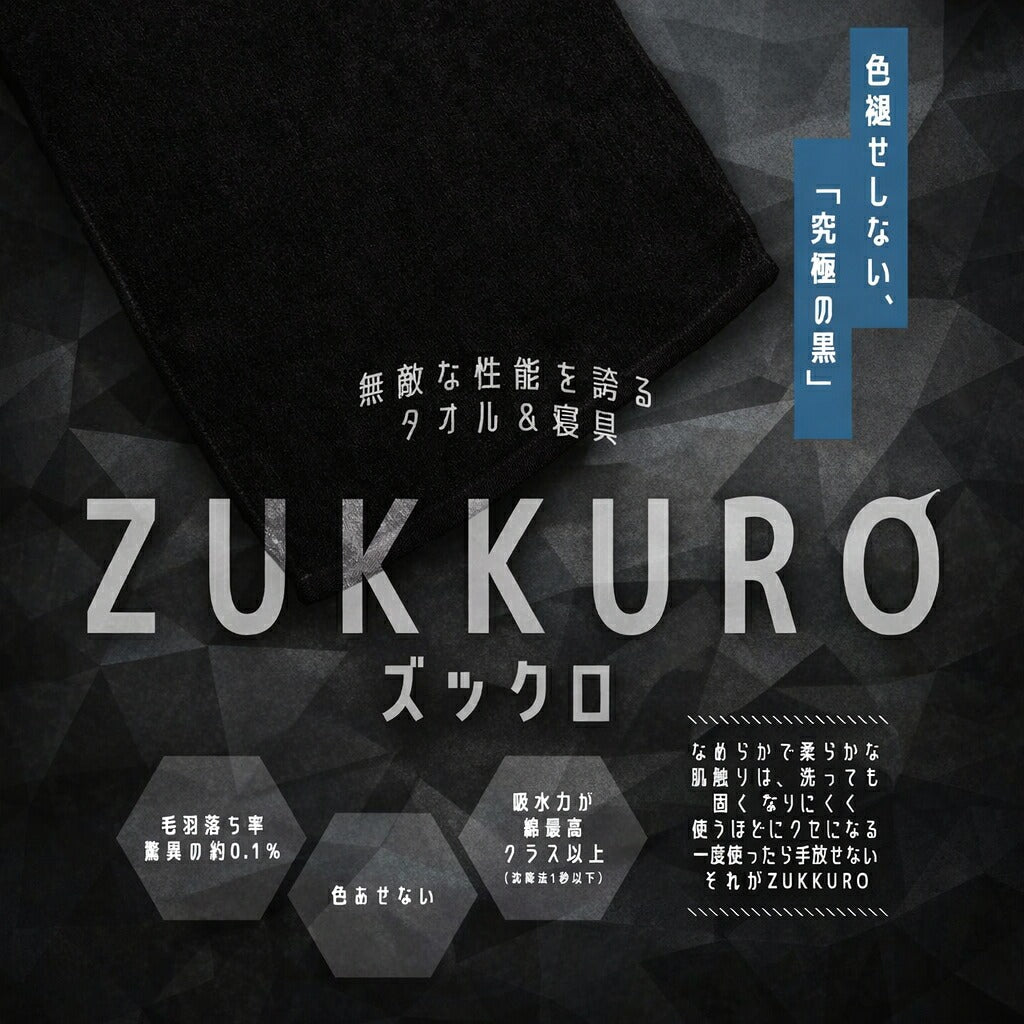 ZUKKURO ズックロ フェイスタオル34×80