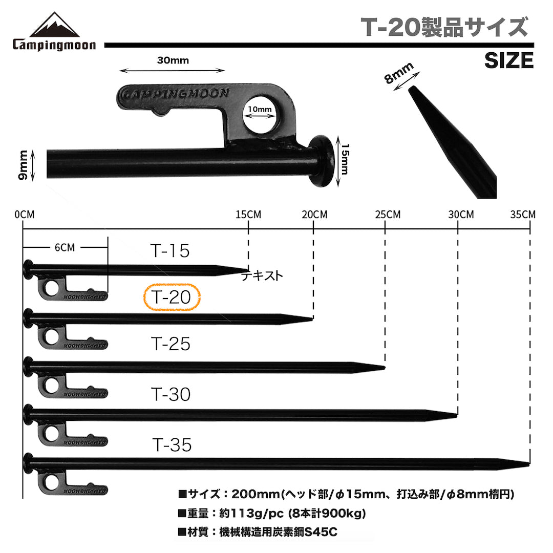 Campingmoon スチール製ペグ 20cm 8本set T-20-8P