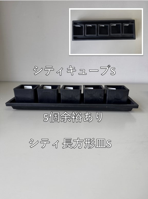 marvista　プラスチックポット　シティキューブS　BK