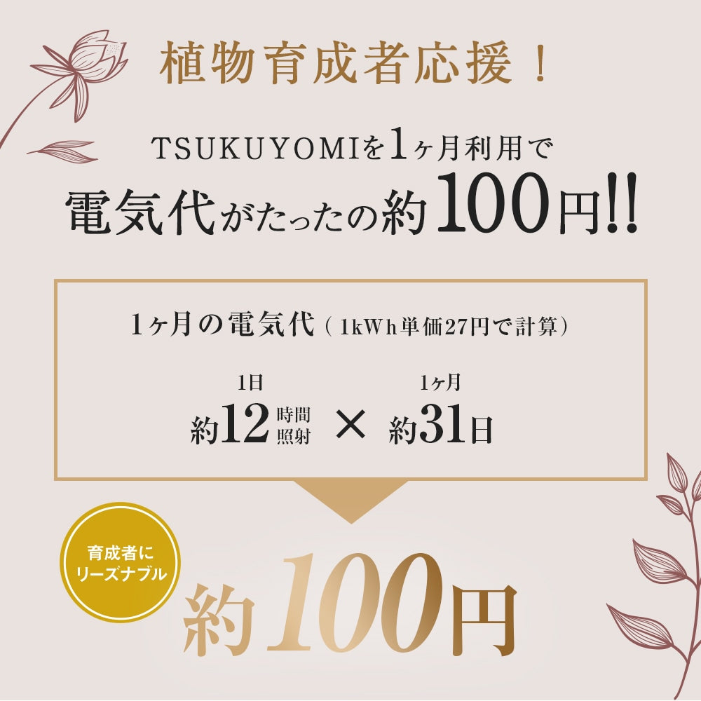 TSUKUYOMI 10Wホワイト
