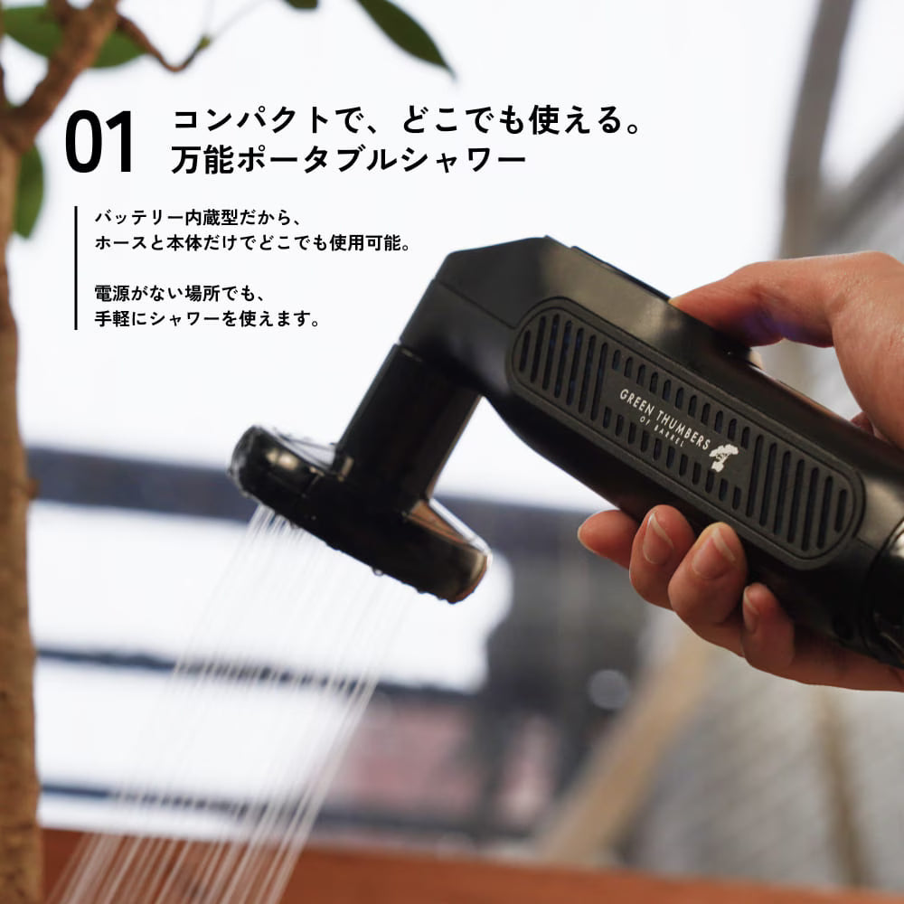 デュアルフローポータブルシャワー