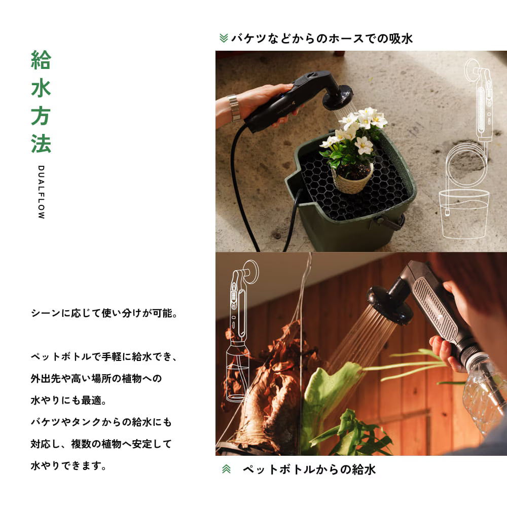 デュアルフローポータブルシャワー