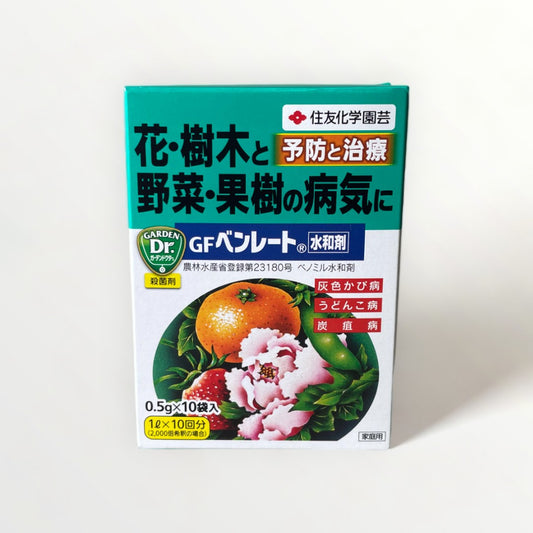 住友化学園芸　GFベンレート水和剤　0.5gX10P