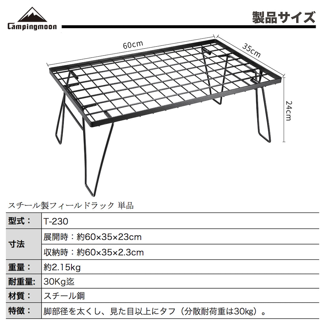 Campingmoon フィールドラック T-230