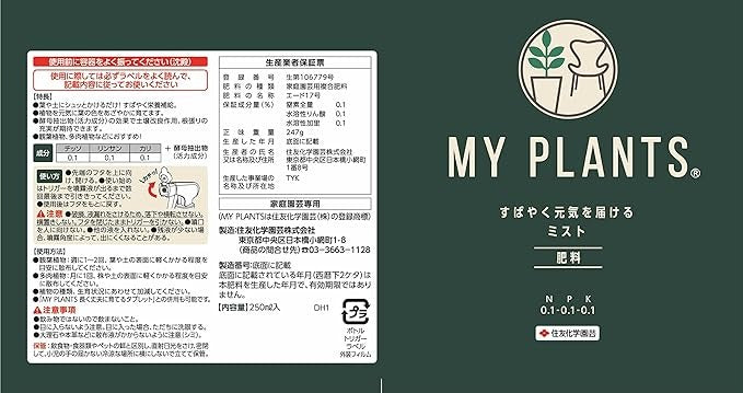 MYPLANTS すばやく元気を届けるミスト 250ml