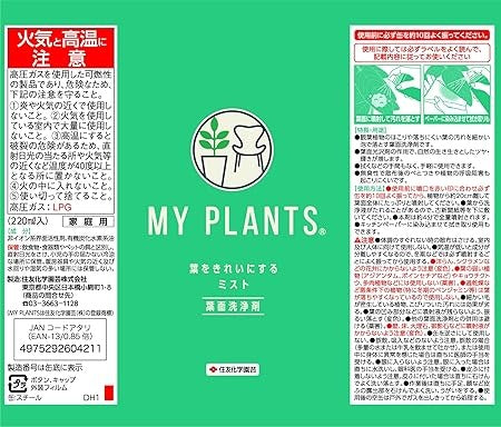 MYPLANTS 葉をきれいにするミスト 220ml