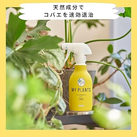 MYPLANTS コバエを退治するミスト 250ml