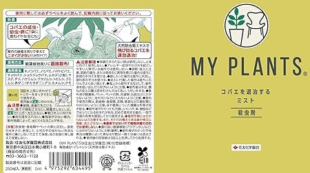 MYPLANTS コバエを退治するミスト 250ml