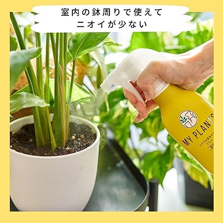 MYPLANTS コバエを退治するミスト 250ml