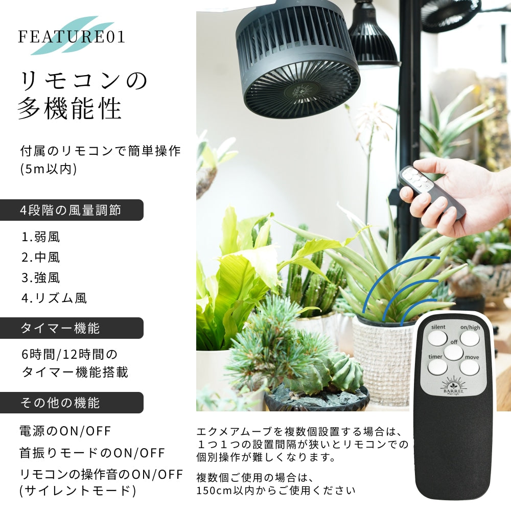 Aechmea Move植物用ファンWH