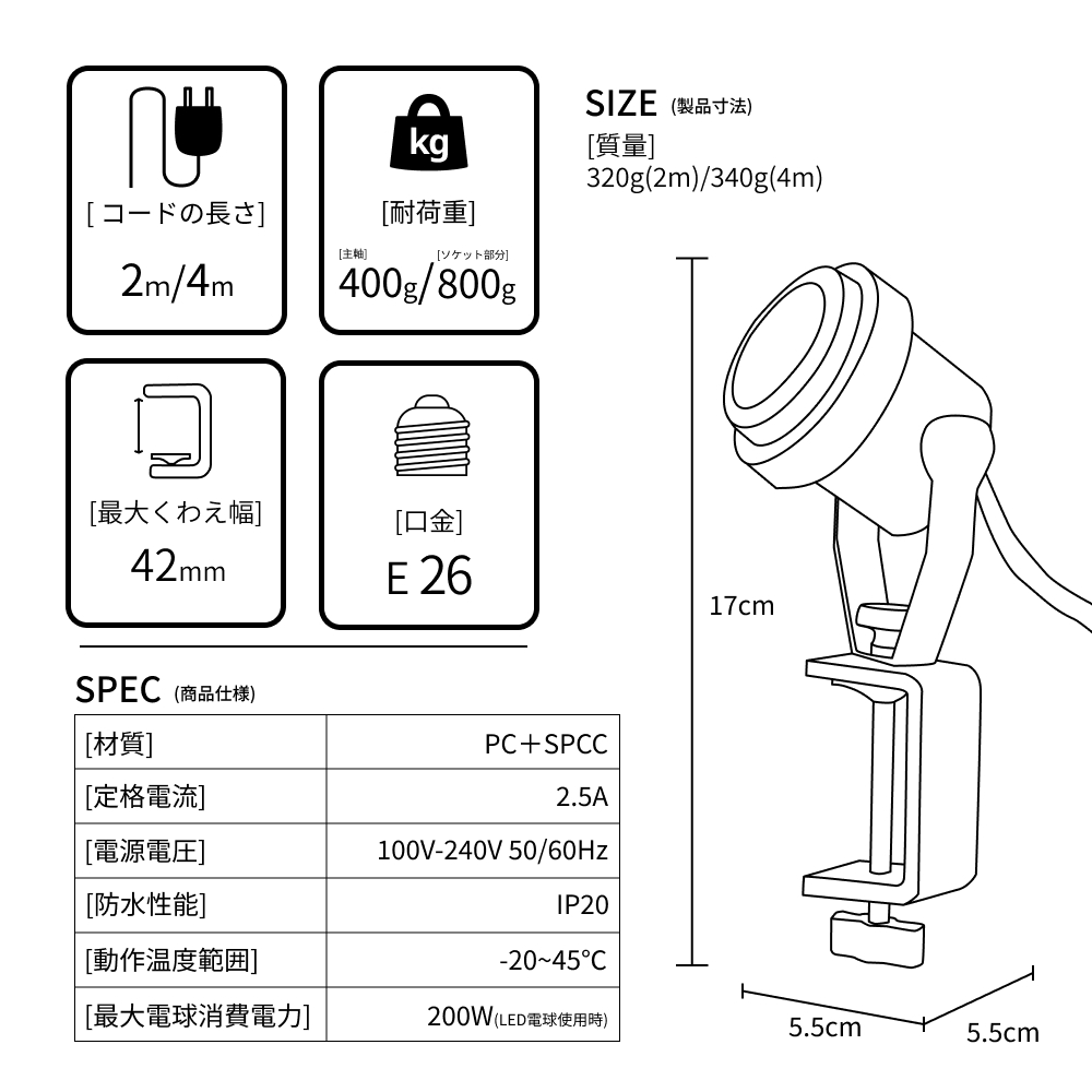 BARREL Clamp Lamp socket BK 2m