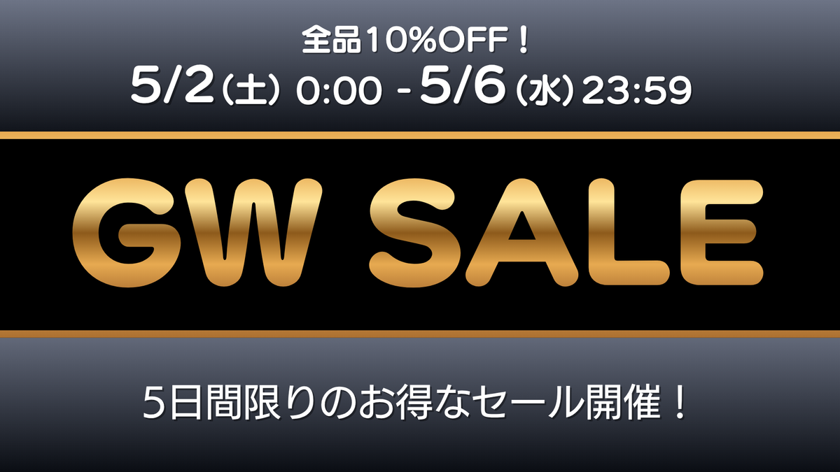 GWSALE