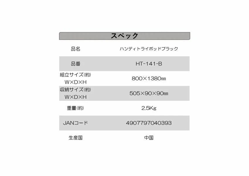 ONOE　ハンディトライポット　ブラック　HT-141-B