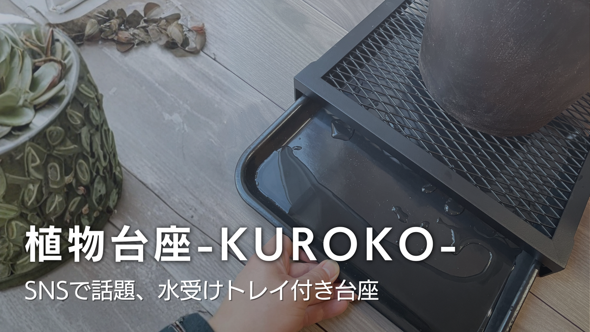 KUROKO
