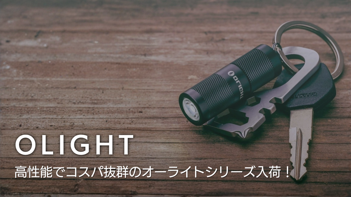 OLIGHT